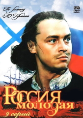 Россия молодая